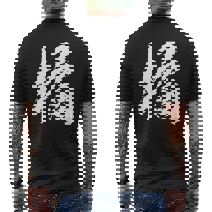 【橘】一文字 漢字 日本語 毛筆 書道 筆文字 言葉 和柄 日本 かっこいい お土産 海外 おもしろ 面白い 文字入り 長袖tシャツ メンズTシャツ バックプリント