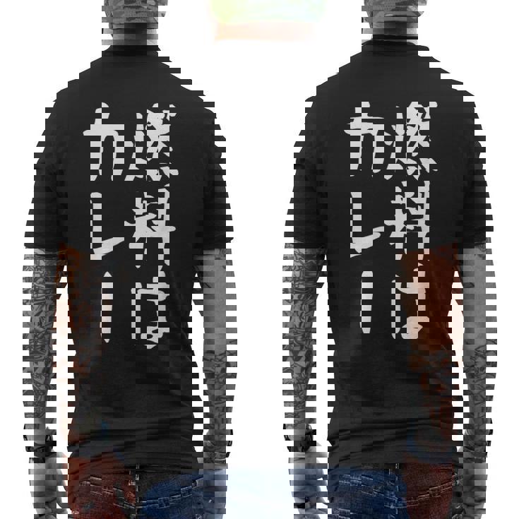 【燃料はカレー】カレー カレー好き 料理 食べ物 ギャグ ネタ ウケ狙い 笑える 笑いが取れる 面白い 文字 おもしろ メンズTシャツ バックプリント