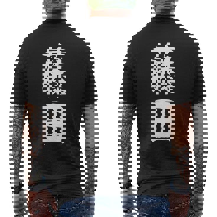 【藤田】名字 家族お揃い ギャグ ネタ ウケ狙い 贈り物 ギフト 面白い おもしろ 長袖tシャツ メンズTシャツ バックプリント