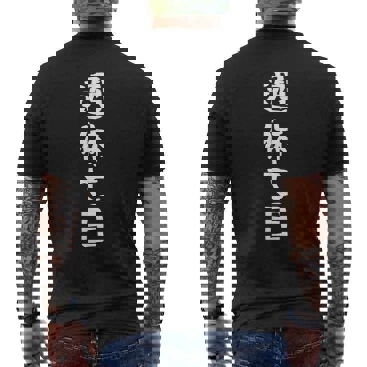 【週休七日】ギャグ ネタ ウケ狙い 笑える 笑いが取れる 面白い 文字 おもしろ メンズTシャツ バックプリント