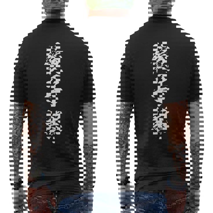 【餃子部】文字 面白い ネタ 文字入り おもしろ 笑える 文字入れ ユーモア ギャグ ウケ狙い ふざけ お笑い 言葉 メンズTシャツ バックプリント