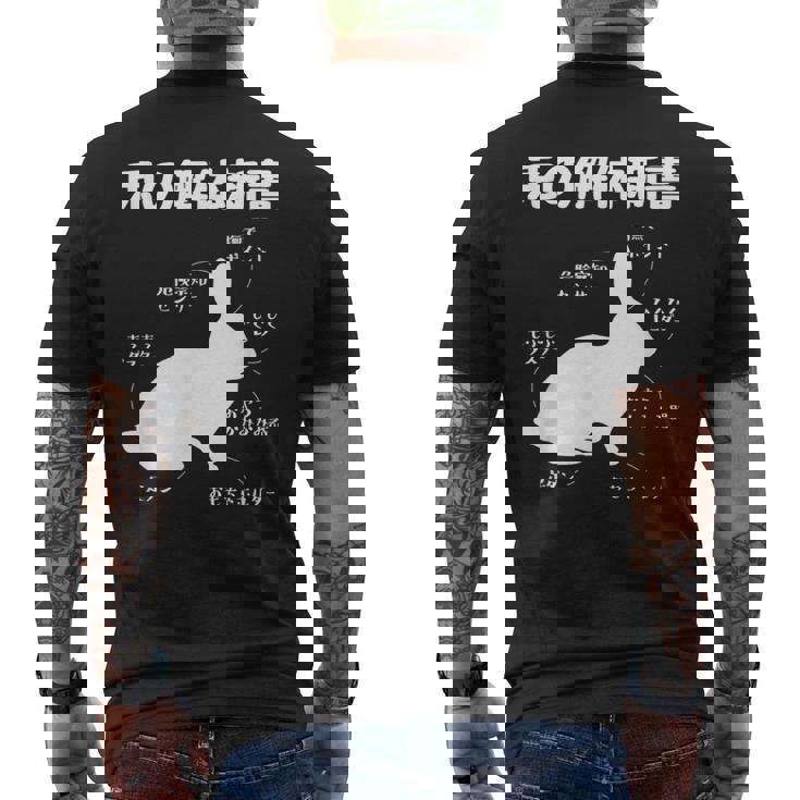 うさぎの解体新書 ウサギ好き うさぎ好き うさぎの飼い主 おもしろ かわいい うさぎ 兎 ウサギ メンズTシャツ バックプリント