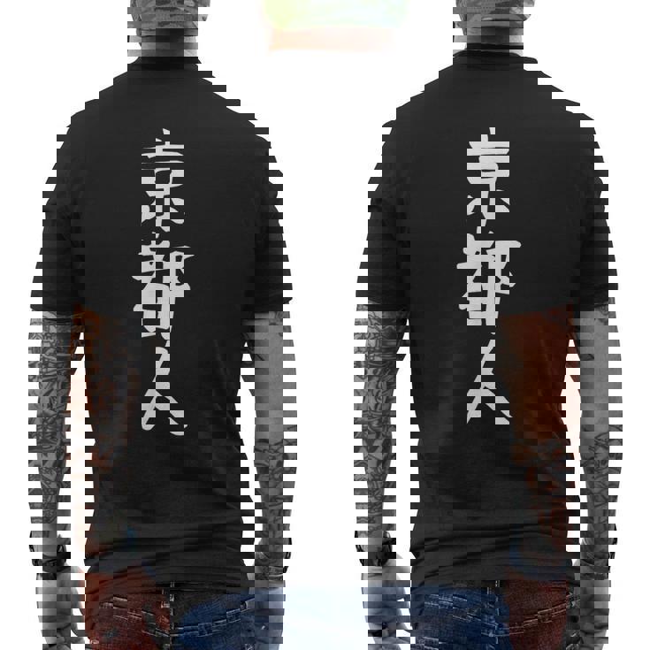 おもしろtシャツ【京都人】ギャグ ネタ ウケ狙い 贈り物 ギフト メンズTシャツ バックプリント