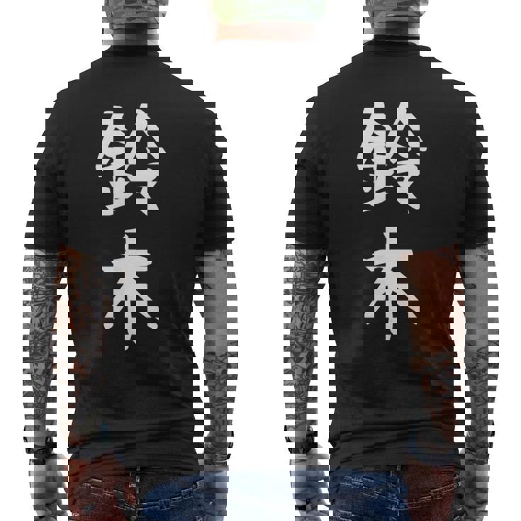 おもしろtシャツ【鈴木】名字 家族お揃い ギャグ ネタ ウケ狙い 贈り物 ギフト メンズTシャツ バックプリント