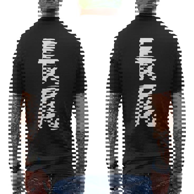 おもしろtシャツ【長尾】名字 家族お揃い ギャグ ネタ ウケ狙い 贈り物 ギフト 面白い メンズTシャツ バックプリント