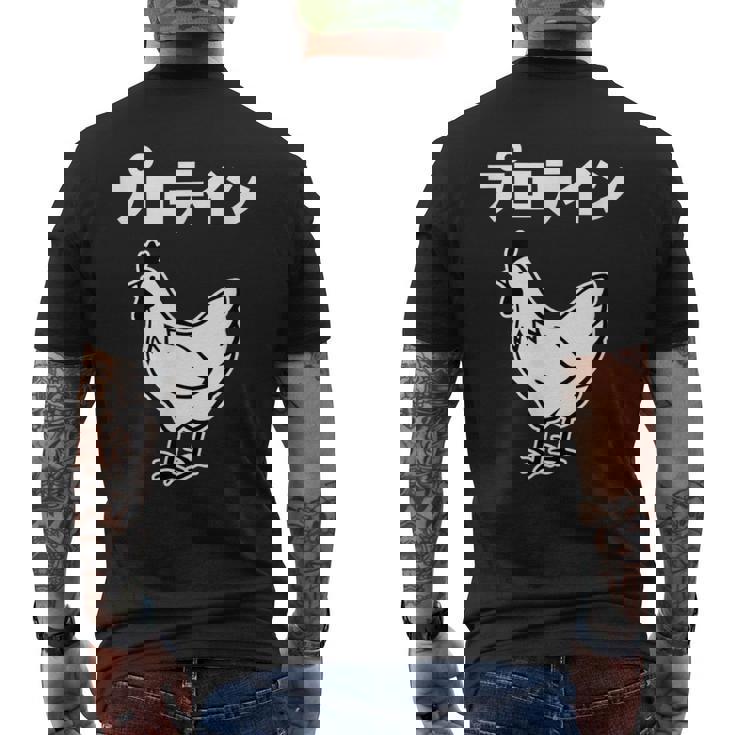 にわとり 面白いtシャツ プロテイン おもしろ なんか違う 食べ物 面白い 服 ネタ グッズ 文字tシャツ メンズTシャツ バックプリント