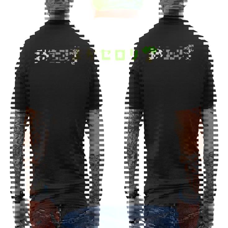 まかセロリ メンズTシャツ バックプリント