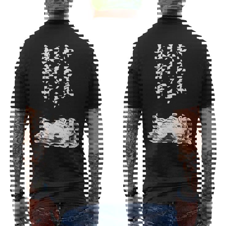 やる気スイッチ故障中 ダックスフンド グッズ 犬 おもしろ 面白い ネタ 笑える 和風 鳥獣戯画 メンズTシャツ バックプリント