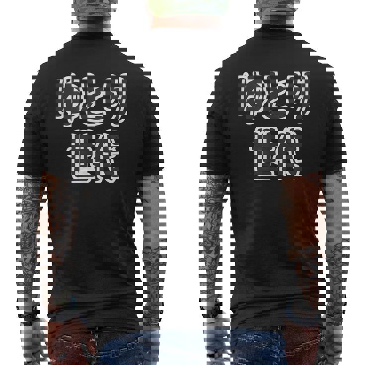 ゆとり世代【変なtシャツ屋さん】平成生まれ 文字 面白い言葉 ポップ 主張メッセージ メンズTシャツ バックプリント