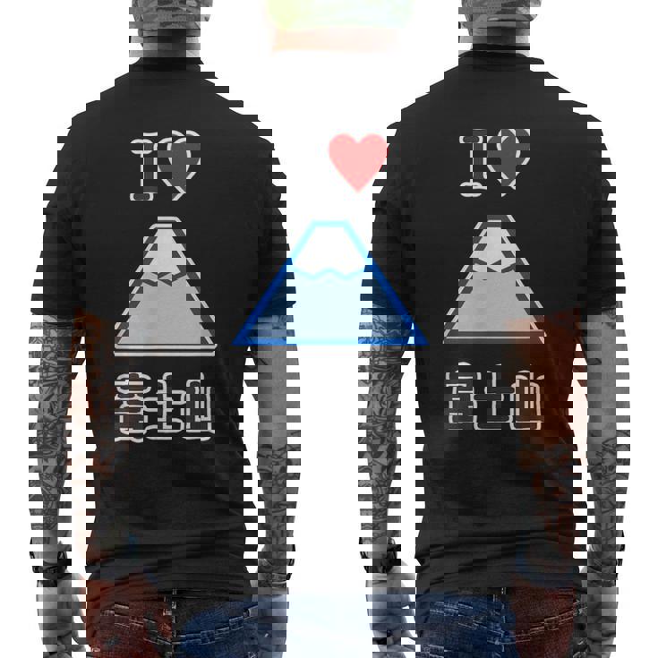 アイラブ・富士山（I Love ハート）登山・山岳部【47都道府県】ジモtティ お土産 面白い かわいい メンズTシャツ バックプリント