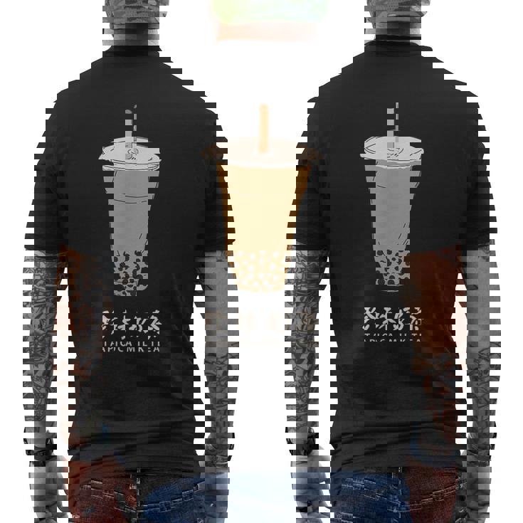 タピオカ ミルクティ 台湾 タピオカ好き 繁体字中国語 台湾グルメ 台湾好き かわいい メンズTシャツ バックプリント