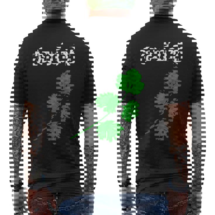 おもしろ パクチー大好き タイ語 メンズTシャツ バックプリント