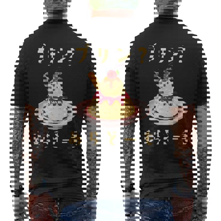 プリン 面白いtシャツ ダジャレ おもしろ 食べ物 イラスト 面白い 服 ネタ グッズ 文字tシャツ メンズTシャツ バックプリント