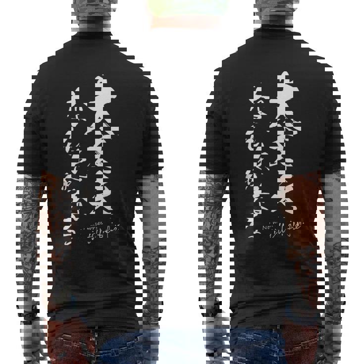 ポジティブな 日本語 毛筆風 書道風 言葉 日本 かっこいい ポジティブ言葉 ポジティブ思考 面白い メンズTシャツ バックプリント