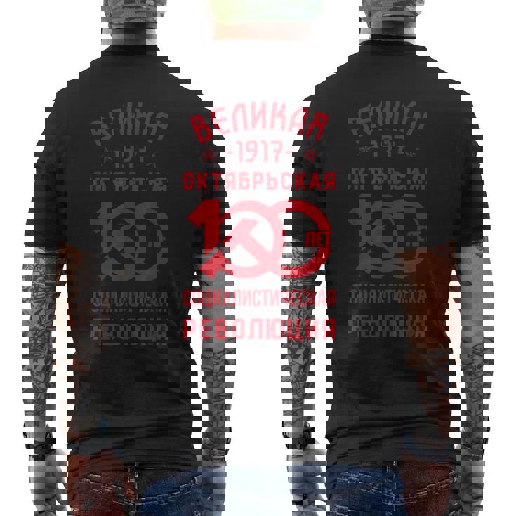 レーニン・マルクス主義 共産主義 社会主義 ソ連 メンズTシャツ バックプリント