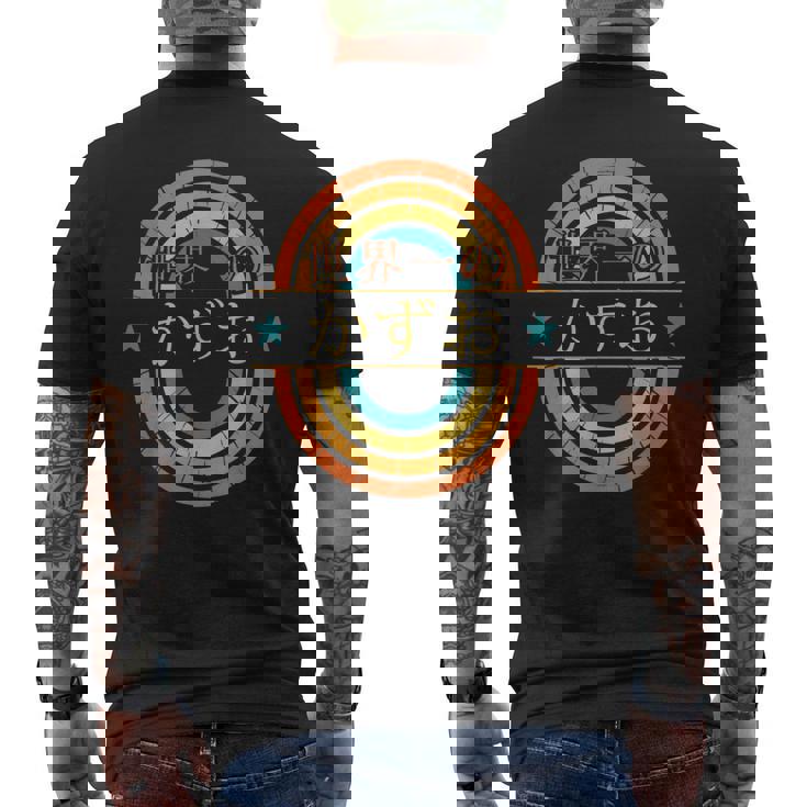 世界一のかずお 面白いあけみの名前 かずお メンズTシャツ バックプリント