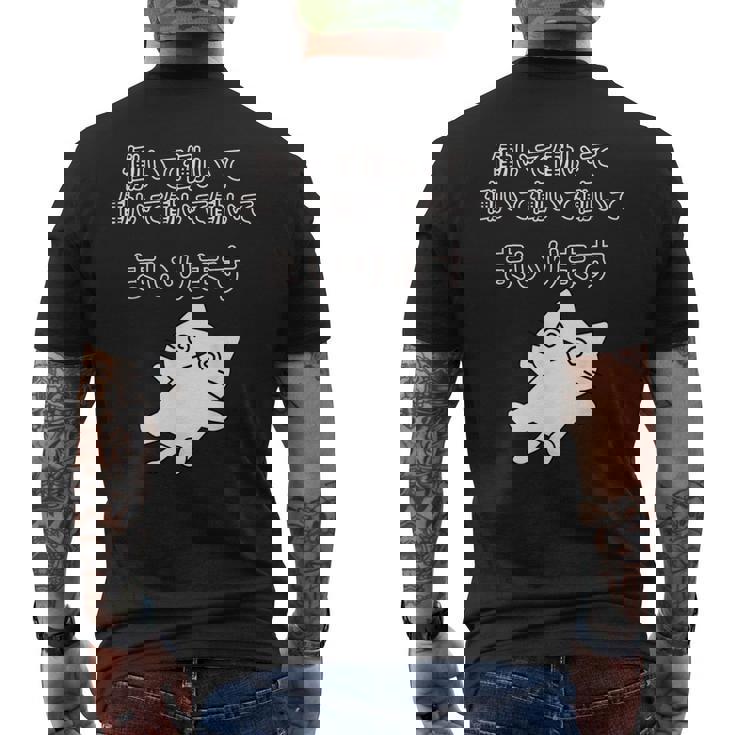 働いて働いて働いて働いて働いてまいります メンズTシャツ バックプリント