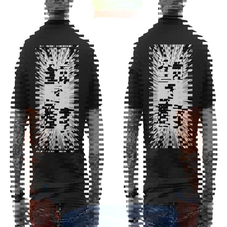 全力で推す（集中線）- 痛t【変なデザイン屋さん】アイドル応援 ファン・オタク 面白い言葉 文字 メッセージ デザイン メンズTシャツ バックプリント