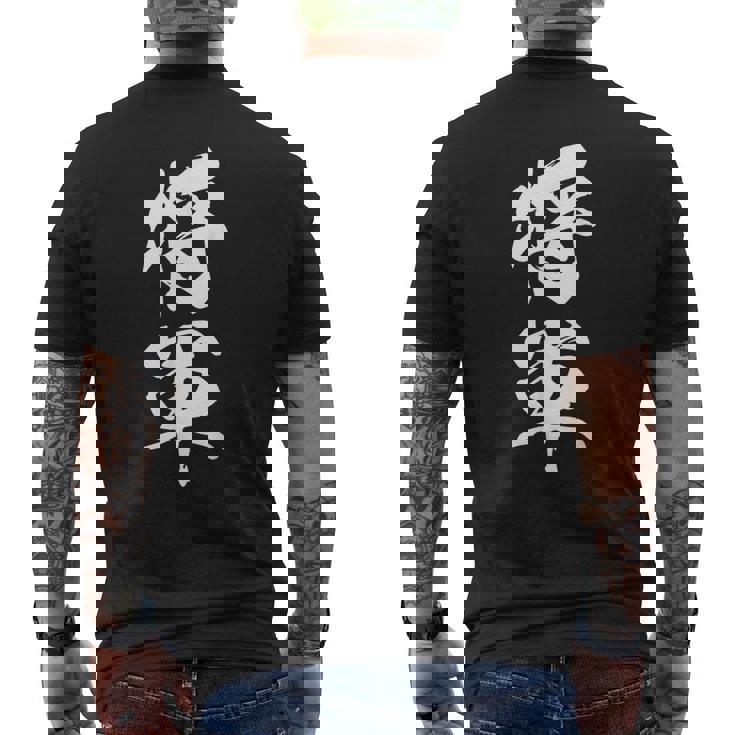 将軍 文字入り 漢字 熟語 メンズTシャツ バックプリント