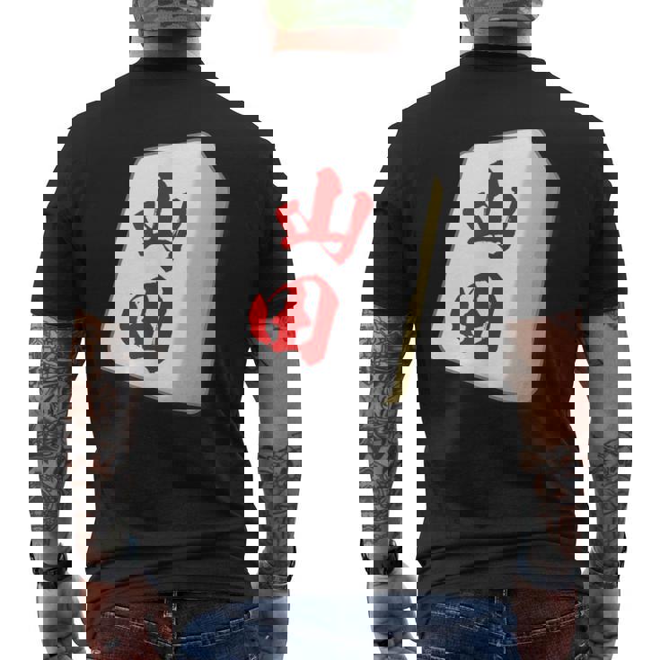 山田 苗字 麻雀 牌 おもしろ グッズ 服 筆文字 面白いtシャツ 文字入り 面白い 文字 ネタ メンズ メンズTシャツ バックプリント