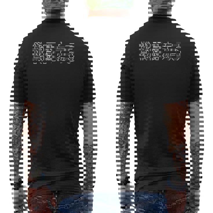 戦闘力 5【オタt】オタク・ゲーマー／漫画 アニメ パロディ 面白 デザイン メンズTシャツ バックプリント