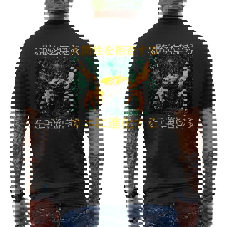 拒絶する人類はカニに進化する 日本語 長袖tシャツ メンズTシャツ バックプリント