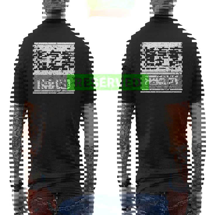 日本列車予約シート標識 新幹線 メンズTシャツ バックプリント