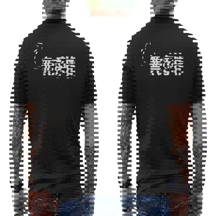 無感情 無感情な性格の表現 無感情なグッズ メンズTシャツ バックプリント