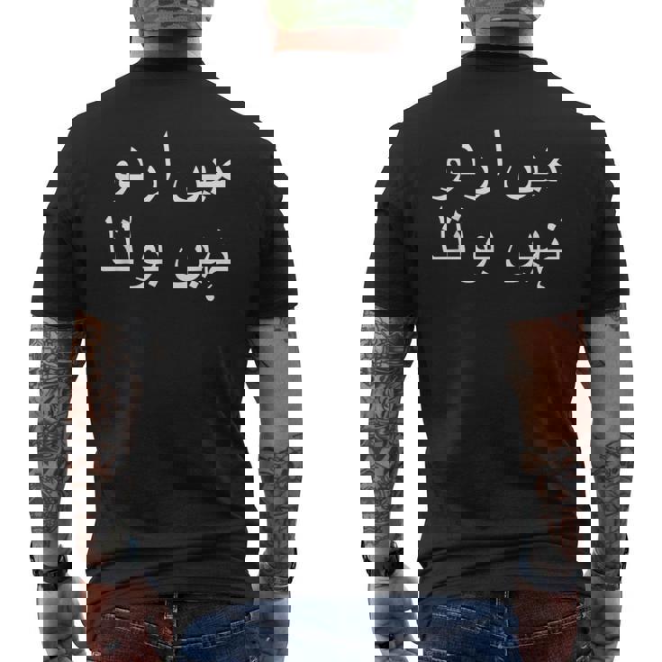 私はウルドゥー語を話せません パキスタン語 パキスタン語 メンズTシャツ バックプリント