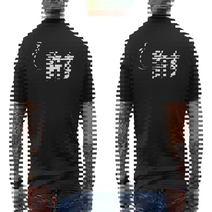 許す 許すな性格の表現 許すなグッズ メンズTシャツ バックプリント