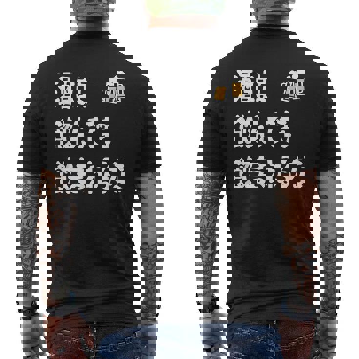 酒は飲んでも飲まれるな ネタ お酒好き 酒飲み 酒好き ビール好き ダジャレ 酒カス 酒呑み おもしろ メンズTシャツ バックプリント