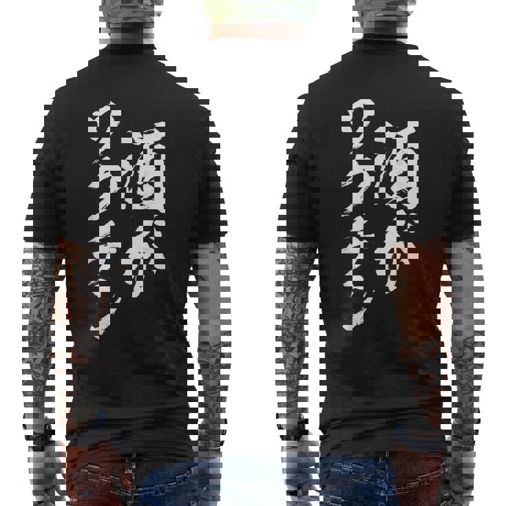 酒ワクチン面白い、酒、メンズ、面白い、手紙、面白い服、オリジナル、おもしろグッズ、手紙、ネタ、 メンズTシャツ バックプリント