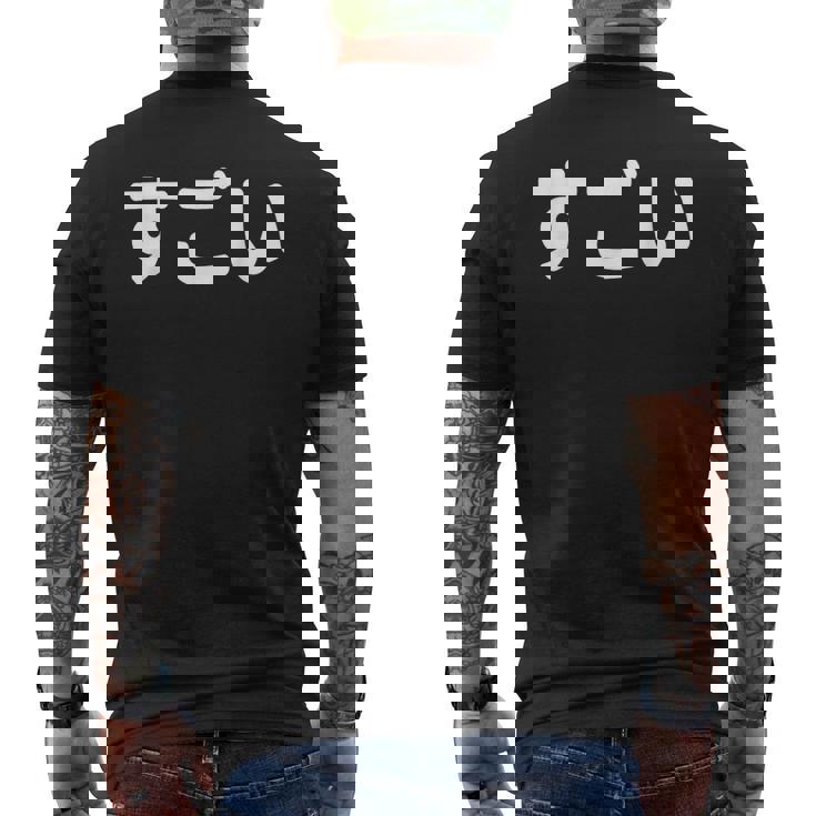 面白い 「すごい」おもしろシャツすごい 文字入り メンズTシャツ バックプリント