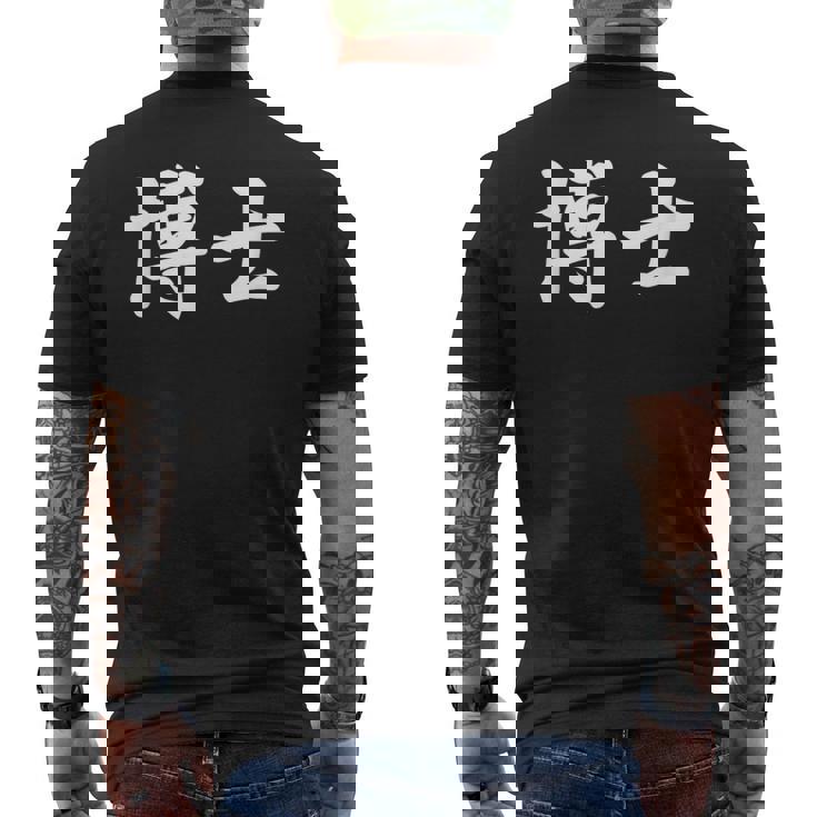 面白い 「博士」おもしろギャグ-ジョーク 漢字 博士 文字入り メンズTシャツ バックプリント