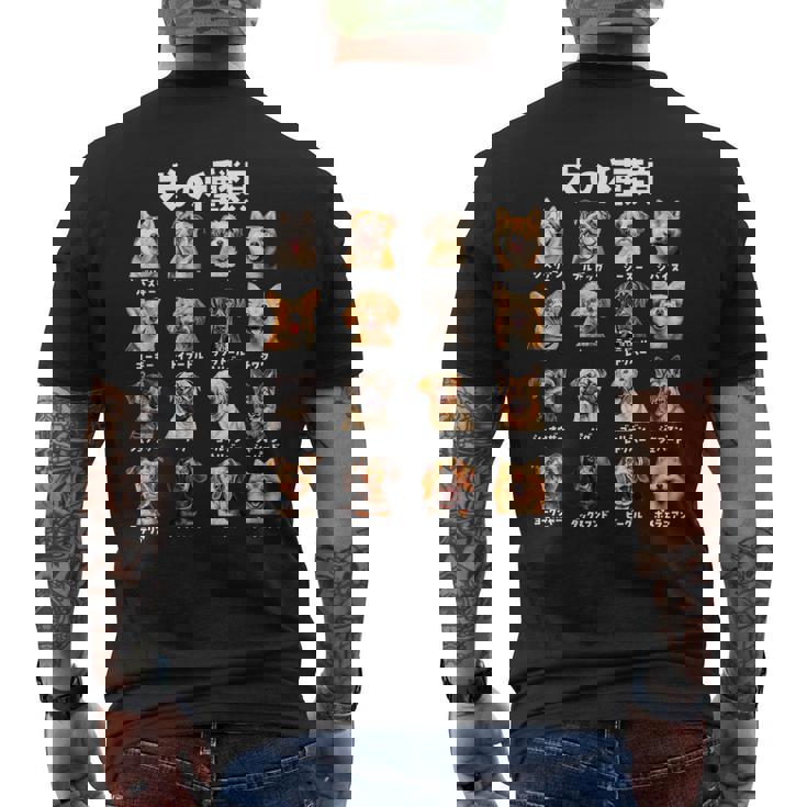 面白いtシャツ 犬 イヌ 犬の種類 わんこ メンズ 犬好き グッズ かわいい 面白い 服 ネタ メンズTシャツ バックプリント