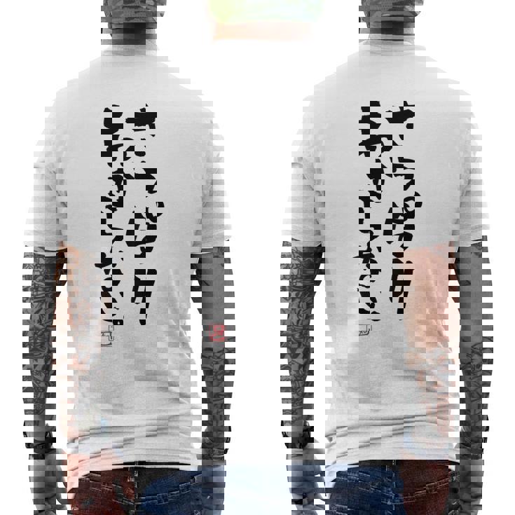 「さっぱりわからない。」おもしろ 筆文字 服の裏面 面白い文字入り メンズTシャツ バックプリント