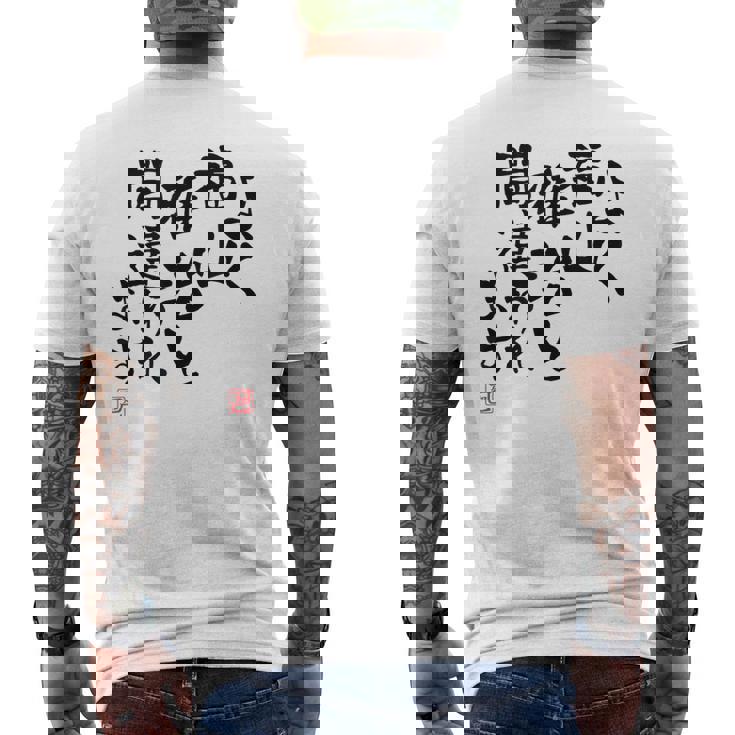 「よく福山雅治と間違われます」文字入り おもしろ 筆文字 面白い 白服 面白い メンズTシャツ バックプリント