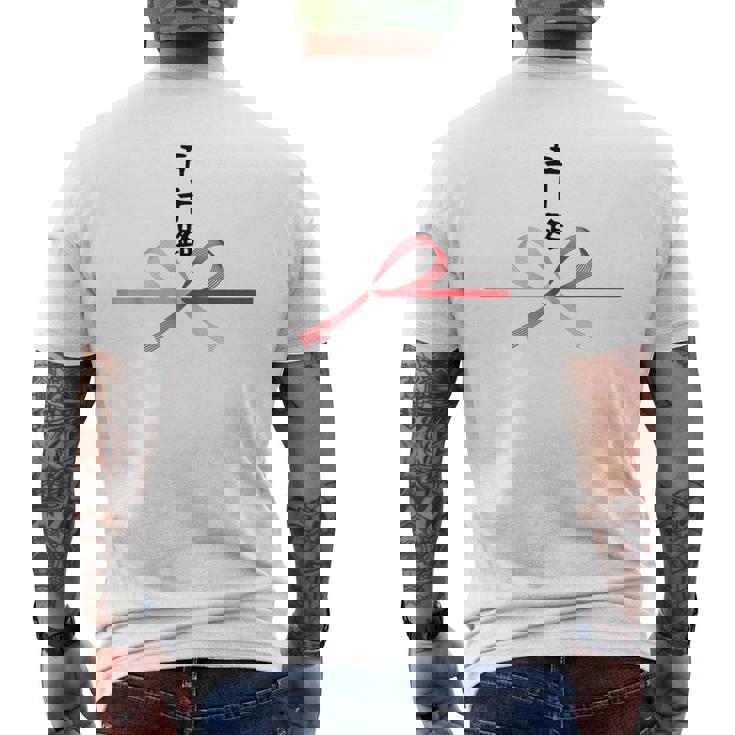 【五十路】水引 文字 面白い ネタ 文字入り おもしろ 笑える ギャグ ウケ狙い お笑い ユーモア ふざけ 変な メンズTシャツ バックプリント