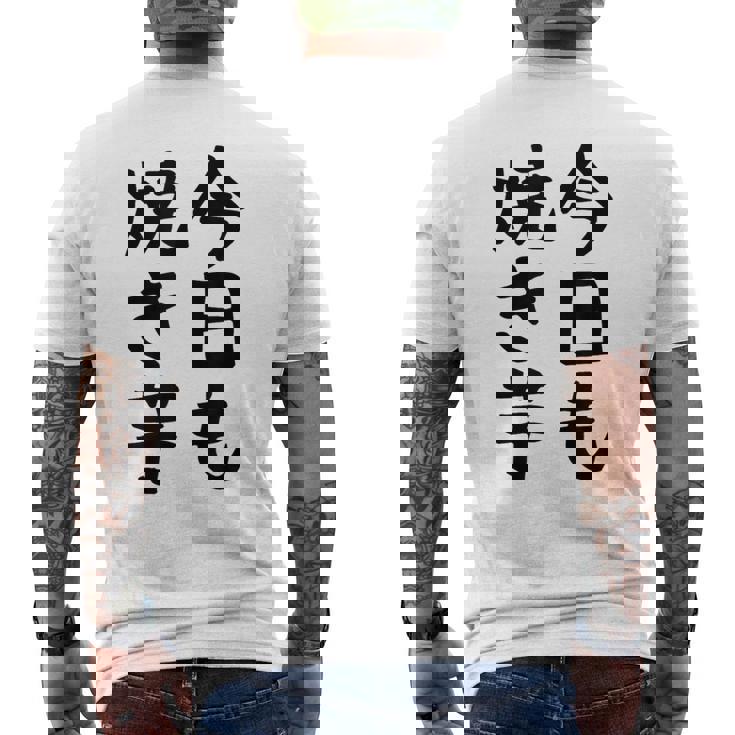 【今日も焼き芋】焼き芋 屋台 イベント 販売 冬 秋 食べ物 芋 いも 野菜 芋好き サツマイモ おもしろ 文字 面白い メンズTシャツ バックプリント