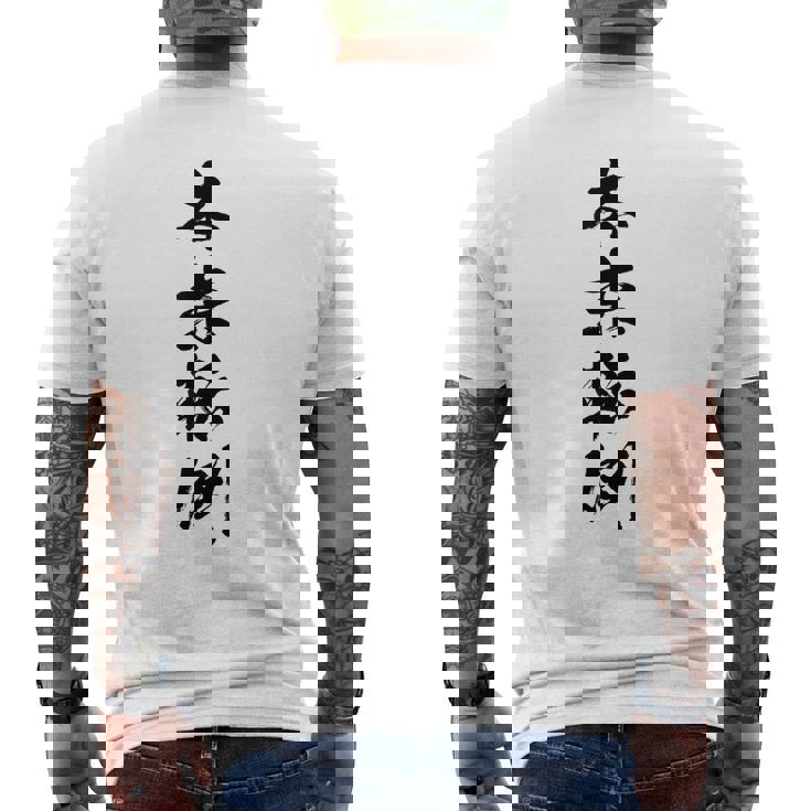 【本末転倒】四字熟語 文字 文字入り 四文字熟語 筆文字 毛筆 かっこいい 手書き 書道 漢字 書道家 日本語 ことわざ メンズTシャツ バックプリント