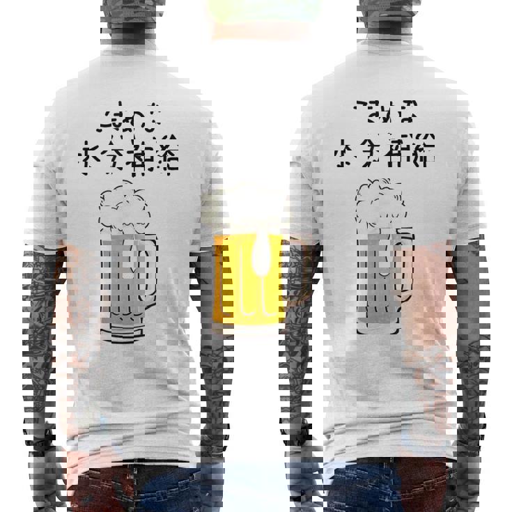 こまめな水分補給熱中症対策 お酒 ビール 夏 暑さ おもしろ 面白い 可愛い ネタ ウケ狙い 笑える ふざけ 遊び心 メンズTシャツ バックプリント