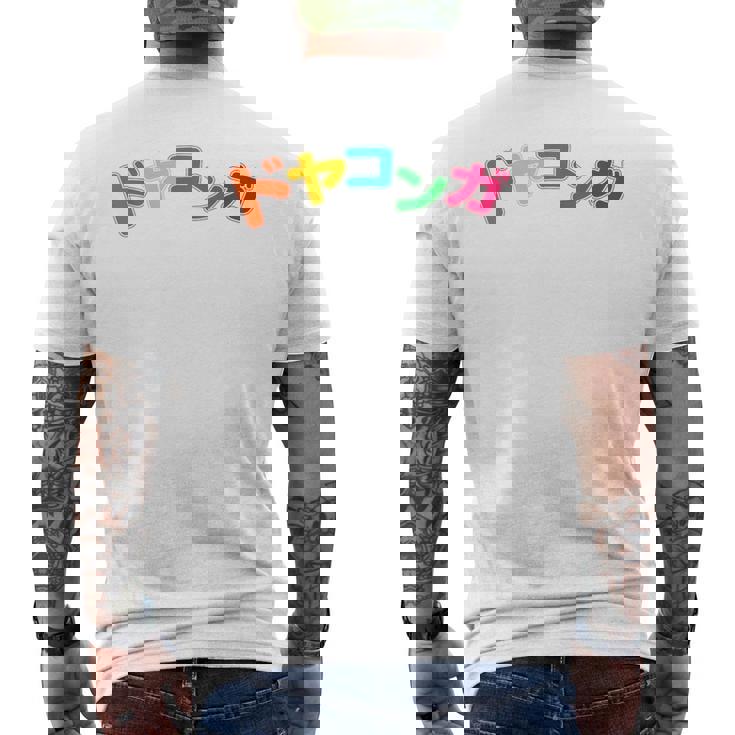 ドヤコンガ メンズTシャツ バックプリント