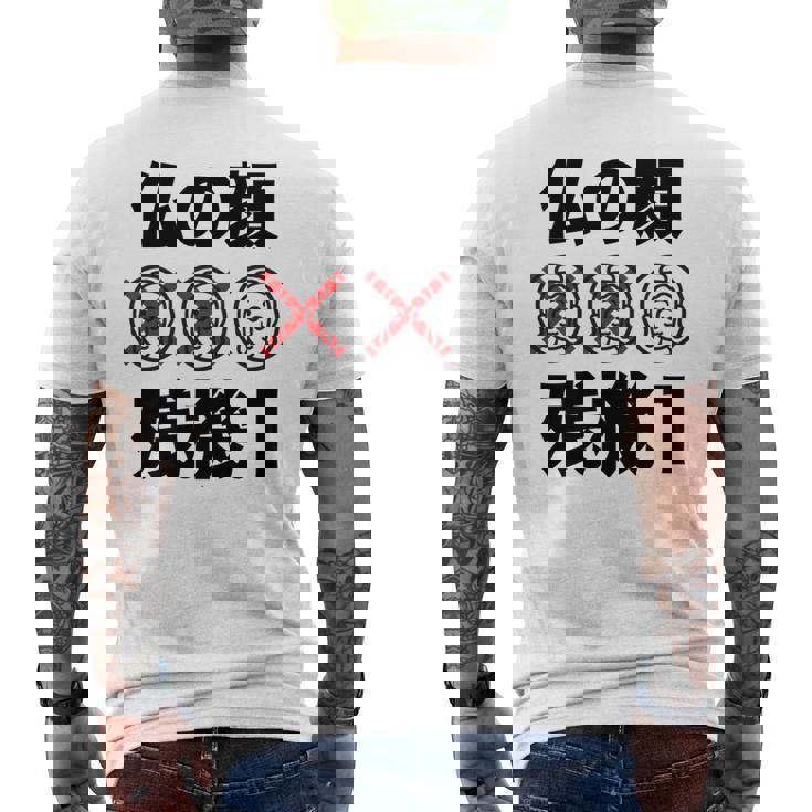 仏の顔残機１ お笑い ジョーク ウケ狙い お笑い好き ギャグ好き ジョーク好き ギャグ おもしろ ネタ 長袖tシャツ メンズTシャツ バックプリント