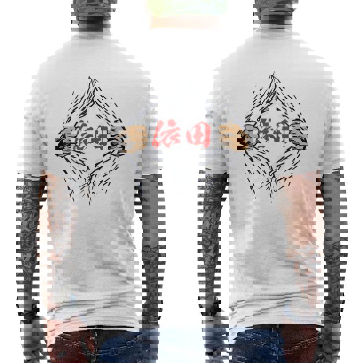 依田 苗字 面白いtシャツ 胸 名前 おもしろ グッズ 服 筆文字 文字 入り 面白い ネタ メンズ メンズTシャツ バックプリント