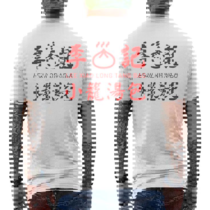 小籠包 台湾 タンパオ 台湾グルメ 台湾好き 豚まん 繁体字中国語 台湾風 台湾雑貨 お土産 メンズTシャツ バックプリント