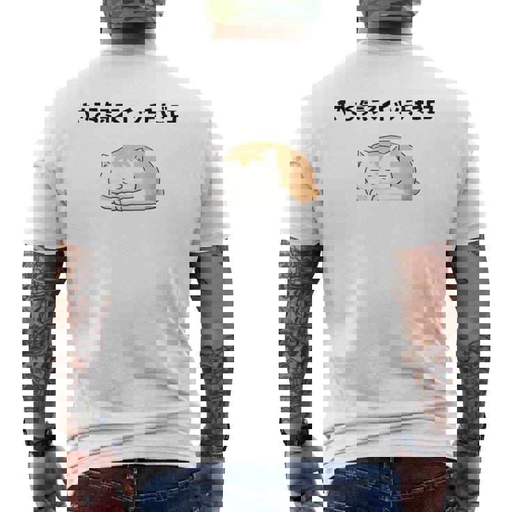 猫 やる気ゼロ 面白 おもしろ ネタ ギャグ かわいい メンズTシャツ バックプリント