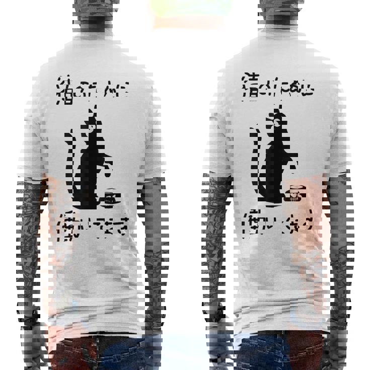 猫のために 働いてます」猫 ネコ メンズ 猫好き にゃんこ 文字入り おもしろ 筆文字 面白い 服 面白い メンズTシャツ バックプリント