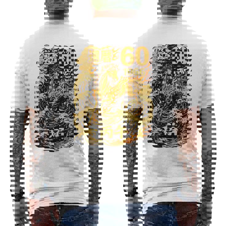 還暦 祝い 60歳 1966 丙午 火の馬 和風 和柄 馬 波 炎 記念 メンズTシャツ バックプリント