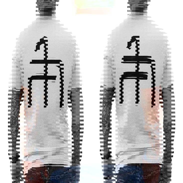 龍体文字【ぬ】効果：炎症を鎮める。手書き 筆文字 開運グッズ 運気アップ 縁起物 お守り ラッキー スピリチュアル メンズTシャツ バックプリント