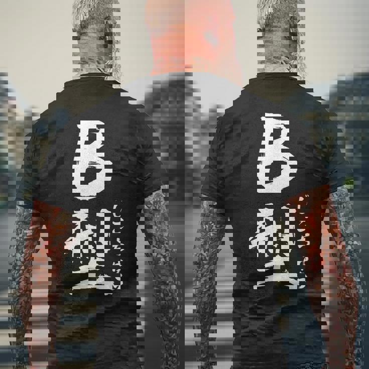 B 血液型 けつえきがた じこちゅう 書道 グラフィック メンズTシャツ バックプリント 高齢者への贈り物